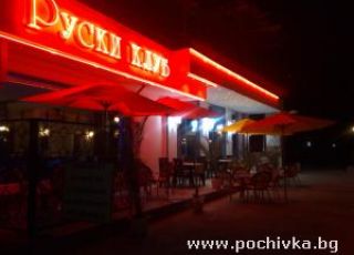Хотел Руски Клуб