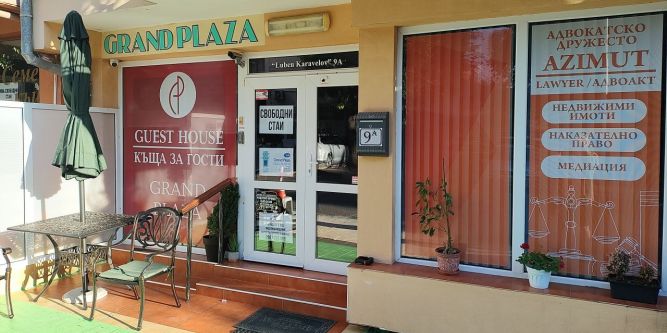 Къща за гости Гранд Плаза