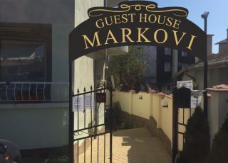 Къща за гости Маркови