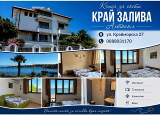 House By the bay, Ahtopol