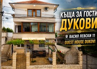House Guest House Dukovi, Ravda