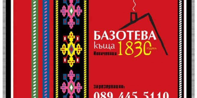 Базотева къща