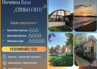 Bungalow Blue summer, Tsarevo