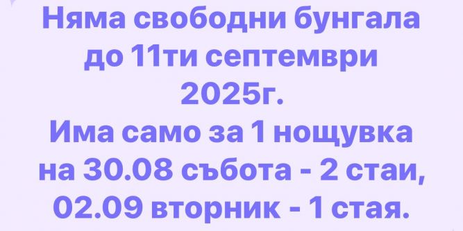 Бунгала на брега на морето