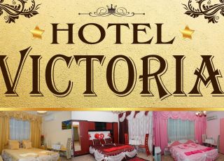 Семеен хотел Виктория