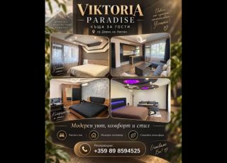 House Viktoria Paradise, Devin