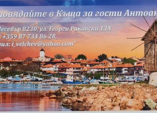 House Guest House Antoan, Nessebar