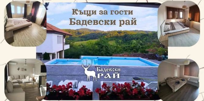 Къщи Бадевски рай