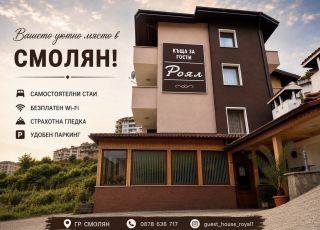 House Guest house Royal, Smolyan