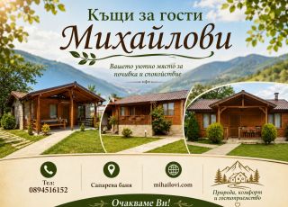 House Guest house Mihailovi, Sapareva banya
