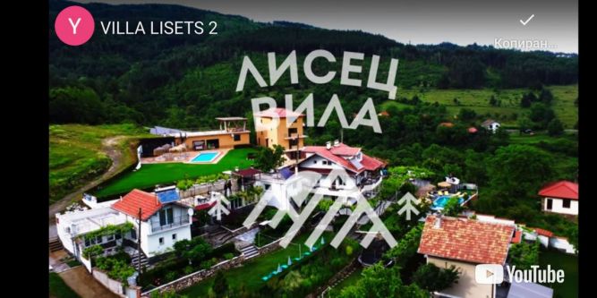 Лисец Вила