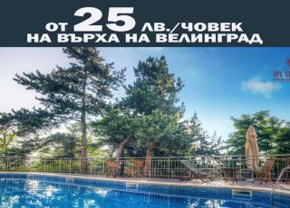 Apartment Sveta gora, Velingrad