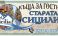 Къща Старата Сицилия thumbnail