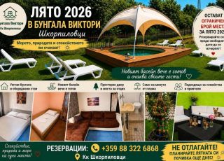 Bungalow Victory Shkorpilovtsi Bungalow, Shkorpilovtsi