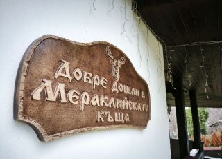 Мераклийската къща