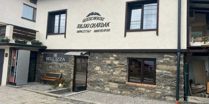 Къща за гости Рилски чардак 2