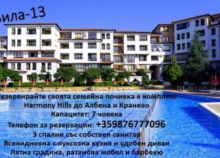 House Villa 13, Rogachevo, Balchik