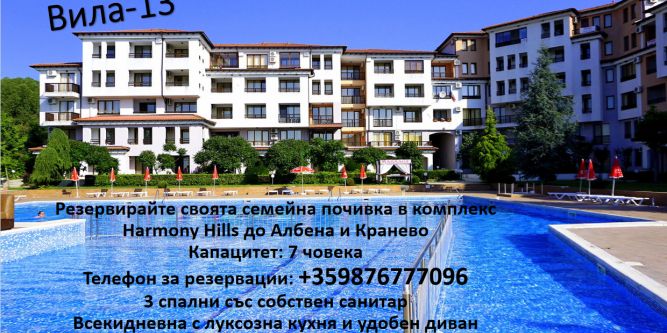 Вила 13