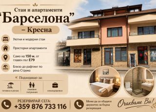 Apartment Иван Спасов, Kresna