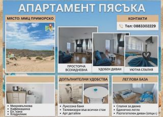 Apartment Sand, Primorsko