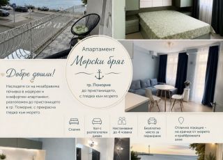 Apartment seashore, Pomorie
