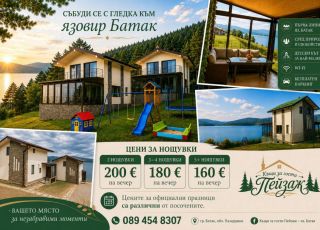 House Kashti za gosti Peyzazh, Batak