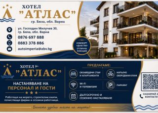 Family hotel АTlAS, Byala