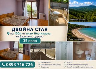Separate room Guest Room, Tsarevo