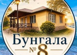 Bungalow Bungalows Number 8, Shkorpilovtsi