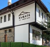 House Къщата 