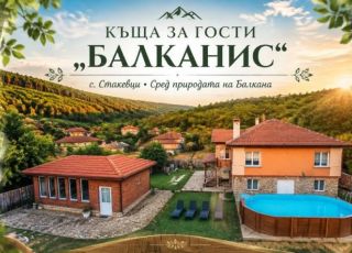 House Balkanis, Stakevci