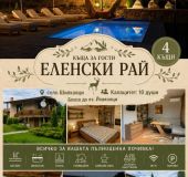 House Guest House Elenski Rai
