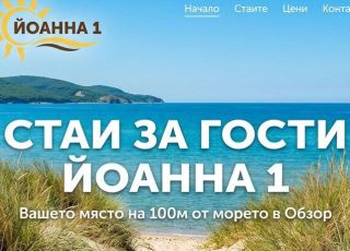 House Yoanna 1, Obzor