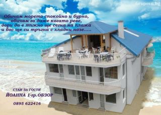 House Yoanna 1, Obzor