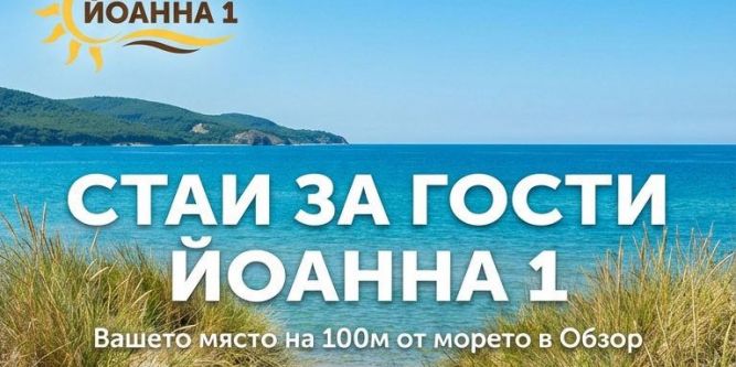 Къща Йоанна 1