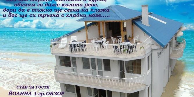 Къща Йоанна 1