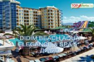 5* Хотел Didim Beach Elegance Aqua & Termal Дидим - Ultra All Incl, SPA до плажа, семейно