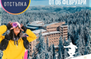 4* SPA Хотел Орфей Пампорово - февруари на ски и SPA + анимация