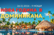 Настаняване в 4/5* хотели Екскурзия - НГ 2025 в Испания и  Доминикана с вечеря