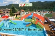 4* SPA Хотел Селект Велинград - с мин. басейни + сауна, джакузи, др