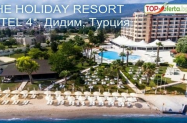 4* Хотел The Holiday Resort Дидим - с частен пясъчен  плаж + All Incl Plus