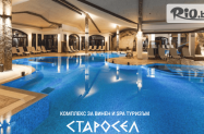 4* Тракийска Резиденция до Хисаря  - делници на SPA с  басейн и винен тур