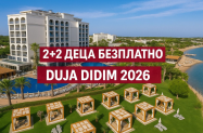 5* Хотел Duja Didim Дидим - Ultra All с 2 деца до 12 г.+ плаж, '26