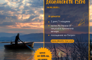 3* Хотел La Terrazza Екскурзия - Дойранското езеро + разходка в Петрич