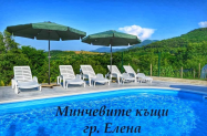 Минчевите къщи до Елена - делници в къща с  механа, басейн и др.