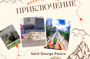 4* Х-л Сейнт Джордж Палас Банско - релакс с децата + в студио/ апарт.