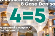 Хотел Casa Deniso Бяла, Варна - делници в стая море + басейн, сауна, др.