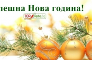 Еко стаи Манастира Хисаря - НГ 2026 с вечеря  + мин. басейн и SPA 