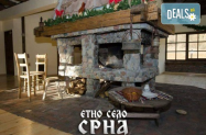 Етно село Срна Пирот  - 6 и 22.09, Цариброд + в Етно село Срна