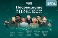 5* SPA Хотел Санте Велинград - богата програма за НГ 2026 + SPA